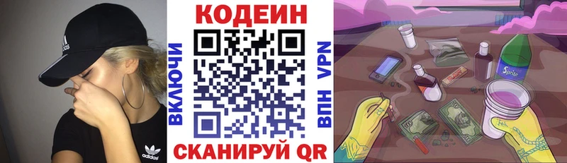 Codein Purple Drank  Купить закладки  Димитровград 